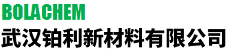 武汉铂利新材料材料有限公司