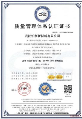 质量管理体系认证证书