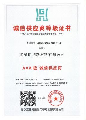 诚信供应商证书