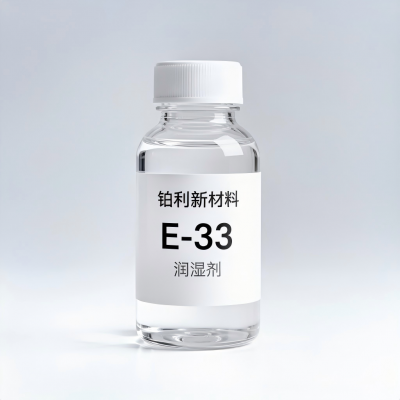 E-33  无泡润湿剂