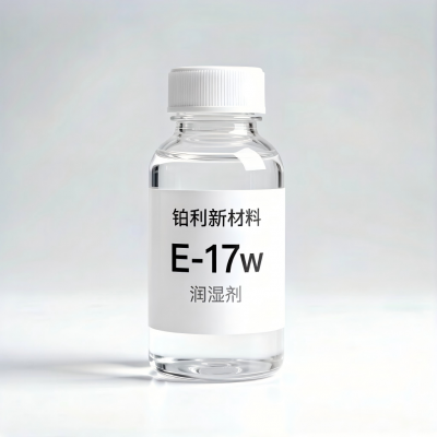 E-17W 低泡润湿剂