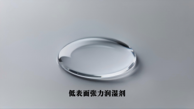 低泡表面活性剂